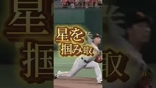 赤星優志 新応援歌　 #プロ野球 #野球 #読売ジャイアンツ #赤星優志 #新風 #巨人 #応援歌
