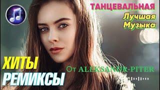 Музыкальный райдискотека на все времена песнимузыка️