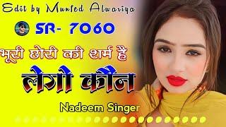 मुकबर मेवाती सोंग। Nadeem Singer Mewati Song  Sr. 3970 Aslam Singer Mewati Song @HAKKUSINGARIYA