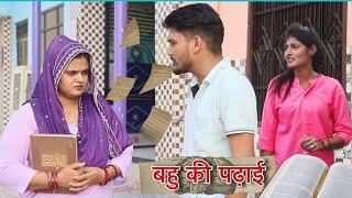 बहु की नौकरी #emotional haryanvi #natak #parivarik #episode short #movie Balhara Sanskar