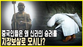 신라 출신 99m ‘지장보살’ 동상 (KBS_2013.09.09.방송)