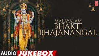 Malayalam Bhakti Bhajanangal | Audio Jukebox Song | Devotional Bhakti Song