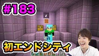 初エンドシティ冒険！宝箱には何があるかな？【マスオのマインクラフト】#183