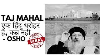 TAJ MAHAL एक हिंदू धरोहर है, कब्र नही - OSHO #tajmahal #hindu #osho #oshoquotes