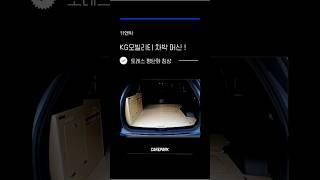 kG모빌리티 토레스평탄화 차박꾸미기 #토레스차박
