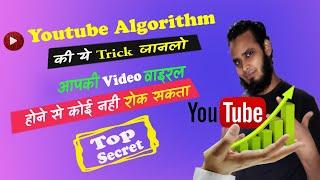 Algorithm viggest Secret  || How To Viral Our Videos|| New Algorithm Feature|| #Snxsadamtech ||