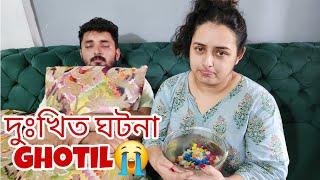 আমাৰ ঘৰত ki je দুঃখিত ঘটনা ghotil  || Bhon'e dhuniya surprise pale  || Moiaruamar_tales