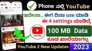YouTube App 4 Hidden Settings | YouTube Data Saving Settings | YouTube Hidden Features