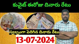 కువైట్ లో ఈరోజు దినారు రేటు || Today Kuwait Dinar Rate || Dinar to INR 921 || Sukanyatv Telugu