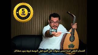 عود زرياب احترافي صوته شجي جدا + الضمان الذهبي للطلب www.watariat.com