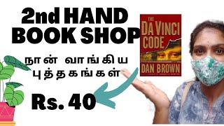 old book shops in chennai | cheap oldbooks|NEET SAMACHEER GOVT GATE UPSC BANK EXAM second hand books