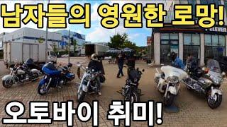 이런게 바이크 타는맛! 길을잃고,넘어져도 즐겁다.! #바이크투어 #바이크입문 #강만장 #대풍식당 #대룡시장 #강화풍물시장 #오목골 #모바티비 #할리데이비슨 #골드윙