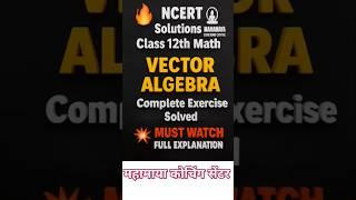 NCERT Solutions | Vector Algebra Exercise 10.2 Q2,3 | Mahamaya Coaching Centre | Maths Class 12"