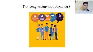 Работа с возражениями. Почему возражения нужны.