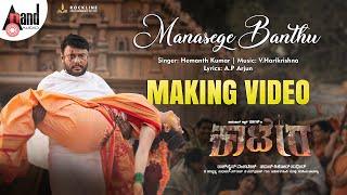 Kaatera | Manasege Banthu Bittu Hogoke | Making Video | Darshan | Aradhanaa | Hemanth Kumar