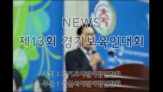(꼬망세뉴스) 경기도어린이집연합회 2015보육인대회