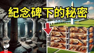 不對外開放！這些地标建築隱藏著驚人的秘密？ 【出類拔萃】