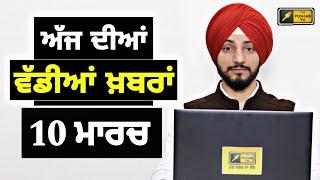 10-3-25 ਪੰਜਾਬੀ ਖ਼ਬਰਾਂ | Today Punjabi News | Punjabi Prime Time | America Farmer| Judge Singh Chahal