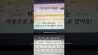 차근차근 시작해보는 내집마련의 꿈! #부동산임장 시 꼭 봐야 할 임장 필수 체크리스트️‍ #shorts