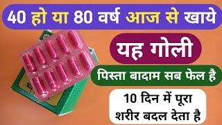 आज से ही खाये ये गोली और 10 दिन में शरीर को बदलते देखे Best Human Power Tablet For Weakness Problems