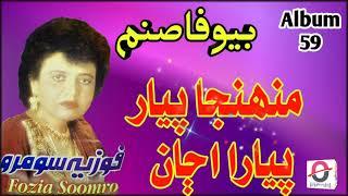 Muhinja Pyaar Pyara Ajan Yad || Fozia Soomro || Album 59 || Ojha Creations