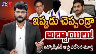 TV5 Murthy Strong Reply to YSRCP Comments | BR Naidu As TTD Chairman | AP NEWS | TV5 News