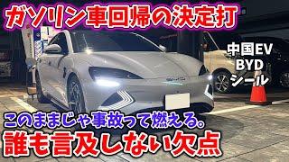 【BYDシール】EVシフトの誤算。炎上事故に繋がる１つの欠点とドイツ車を凌駕するシャシー性能【BYDシール(RWD)インプレッション】#精密レポート