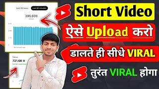 Short डालते ही VIRAL होगा | Short Video Viral Tips And Tricks | Short Video Viral Kaise Hoga |