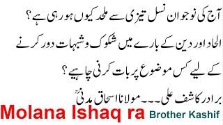 Atheism (ilhad) ka Fitna Brother Kashif Ali | Molana Ishaq