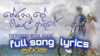 Therunado Wisal Adare (තෙරුනාදෝ  විසල් ආදරේ) Lyrics -  Yasas Medaged[ ආදරණීය ප්‍රාර්ථනා]