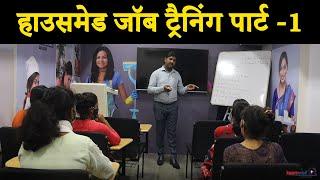 Housemaid Training Session | Housemaid Classes