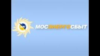 Акции Мосэнерго. Компания Мосэнергосбыт.