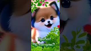 |С ДОБРЫМ УТРОМ ВСЕХ, ВСЕХ | МОИМ ДРУЗЬЯМ | Музыкальная открытка|