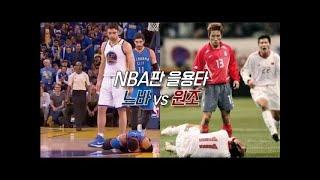 “뚝배기 조심해라” NBA로 수출된 을용타 vs 원조 을용타 | 비스토리 특이점