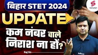 Bihar STET 2024 Update कम नंबर वाले निराश ना हों | Bihar STET Latest News Today