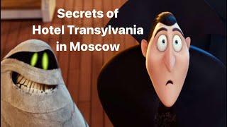 Secrets of hotel Transylvania in Moscow  #hoteltransylvania #moscow #russia #magic