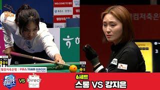 6세트 우리금융캐피탈(스롱)vsSK렌터카(강지은)[웰컴저축은행 PBA 팀리그 4R]