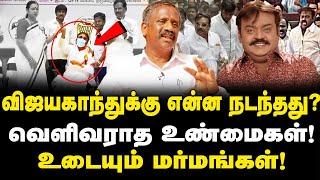 விஜயகாந்துக்கு என்ன நடந்தது? வெளிவராத பல உண்மைகள்| Journalist Pandiyan Interview