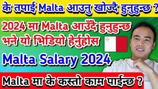 Malta Ma Salary Kati Hunxa | Malta Room Rent 2024 / Malta Salary Per Month / Malta New Update 2024