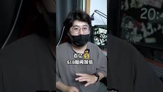 为什么我总经历“价格背刺”？#分享 #好物推荐