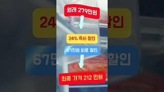 67만원 즉시 할인! LG 디오스 오브제 김치냉장고, 재고 한정 특가 212만 원 지금 바로 확인! 2