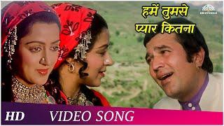 Humen Tumse Pyar Kitna | Kudrat | Rajesh Khanna, Hema Malini | Kishore Kumar|Filmfare Awards Winner