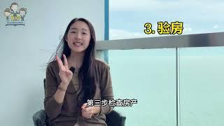 泰国买房全流程轻松拿捏 一个视频全看明白！#泰国房产 #海外置业 #泰国买房 #泰国公寓 #泰国别墅
