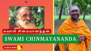 சுவாமி சின்மயானந்தன் | Swami Chinmayananda