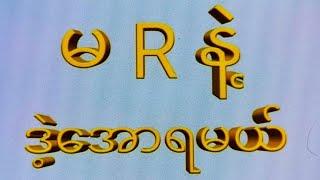 *9*ပက်သီးအောင် တနလ်ာ ညနေ(4:30)တစ်ကွက်ကောင်း#2d #3d #2d3d #2dlive