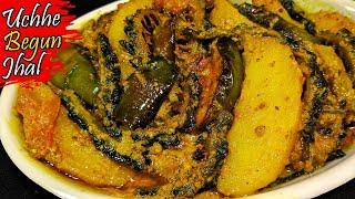 Niramish Uchhe Begun Recipe | উচ্ছে আলু বেগুনের ঝাল | Uchhe Begun Jhal | Uchhe Aloo Beguner Jhal