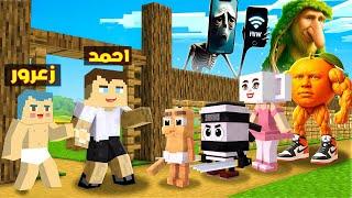 #فلم_ماين_كرافت : قصة حياة تونج تونج ساهور ضد زعرور و بالارينا كابوتشينا ضد احمد ( القصة الكاملة ) 