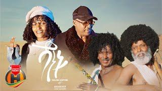 Abubeker Haji Hassen & Salem Goitom - Shannet Remix | ሻነት - New Eritrean Music 2023 (Official Video)