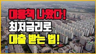 대출금리 역주행? 벌써 대응책 나왔다! | 대읽남 뱅크플랫폼