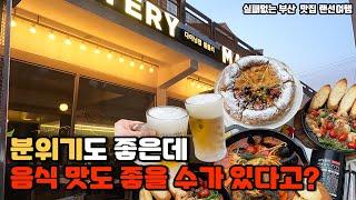 당신이 모르는 부산에 숨겨진 분위기, 안주 맛집 분위기가 좋은데는 맛이 없다는 편견을 깨버린 곳